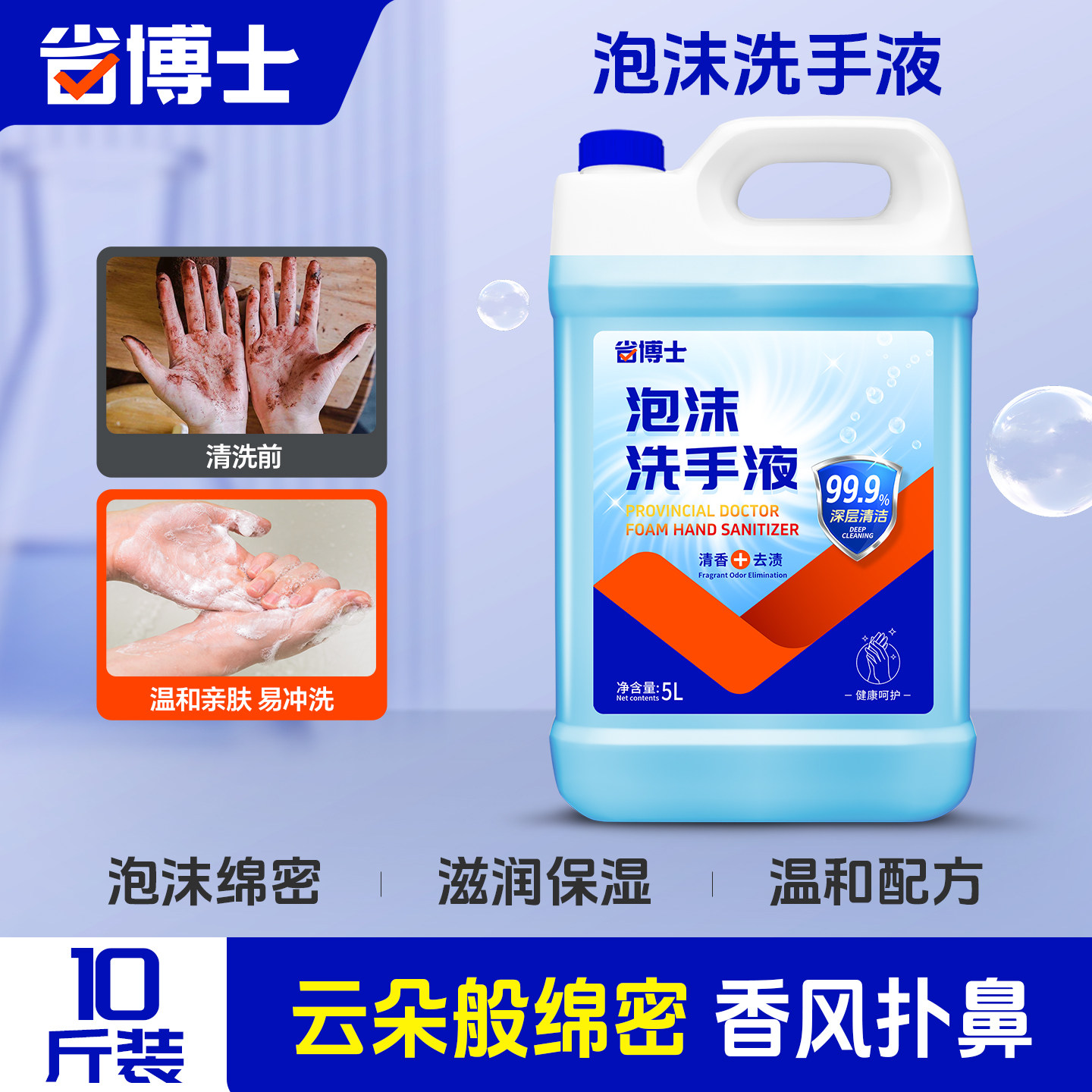 【省博士】泡沫洗手液补充装酒店专用抑菌消毒大桶商用正品10斤装