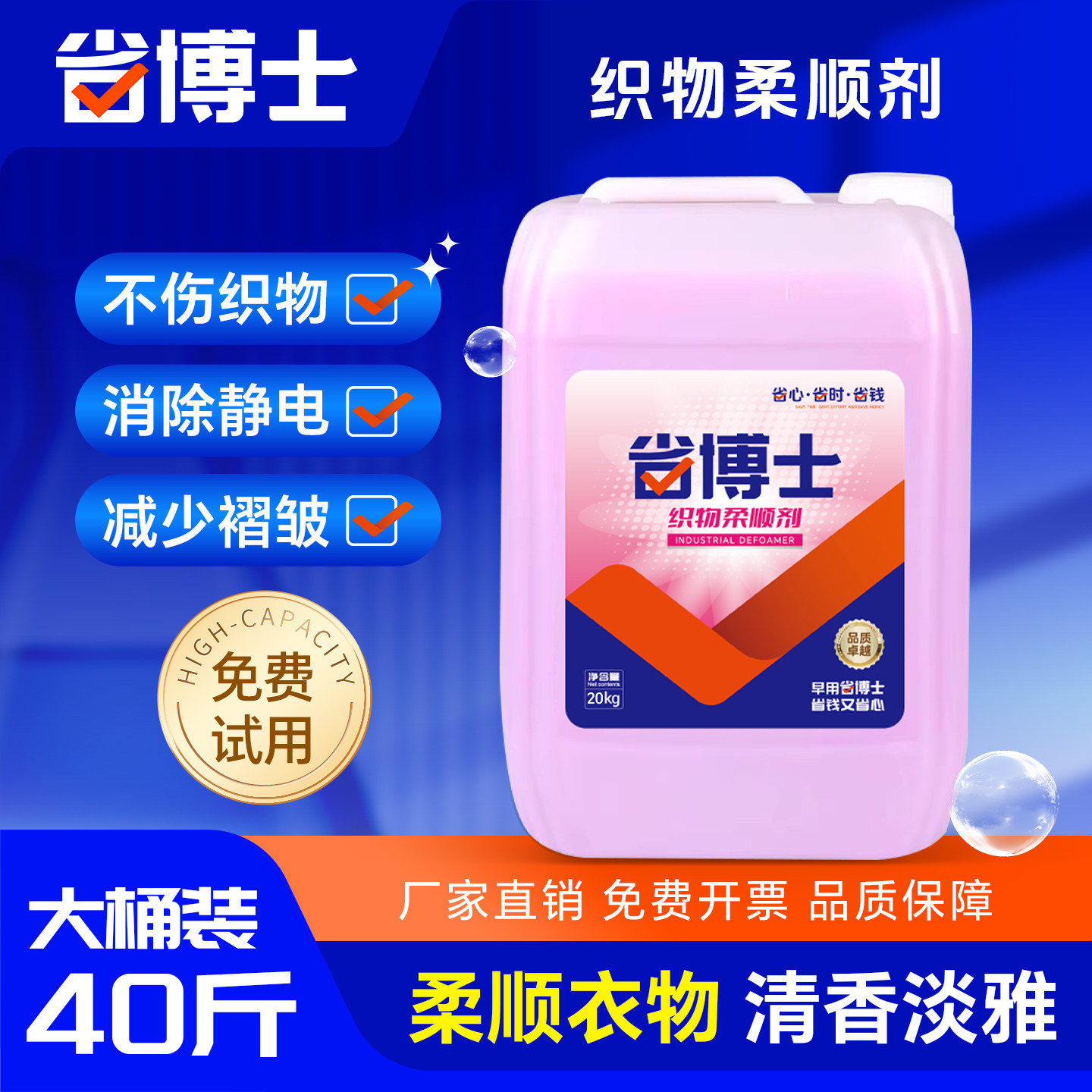 【省博士】大桶装柔顺剂清洁浴巾毛巾护理衣物浓缩散装40斤清香型