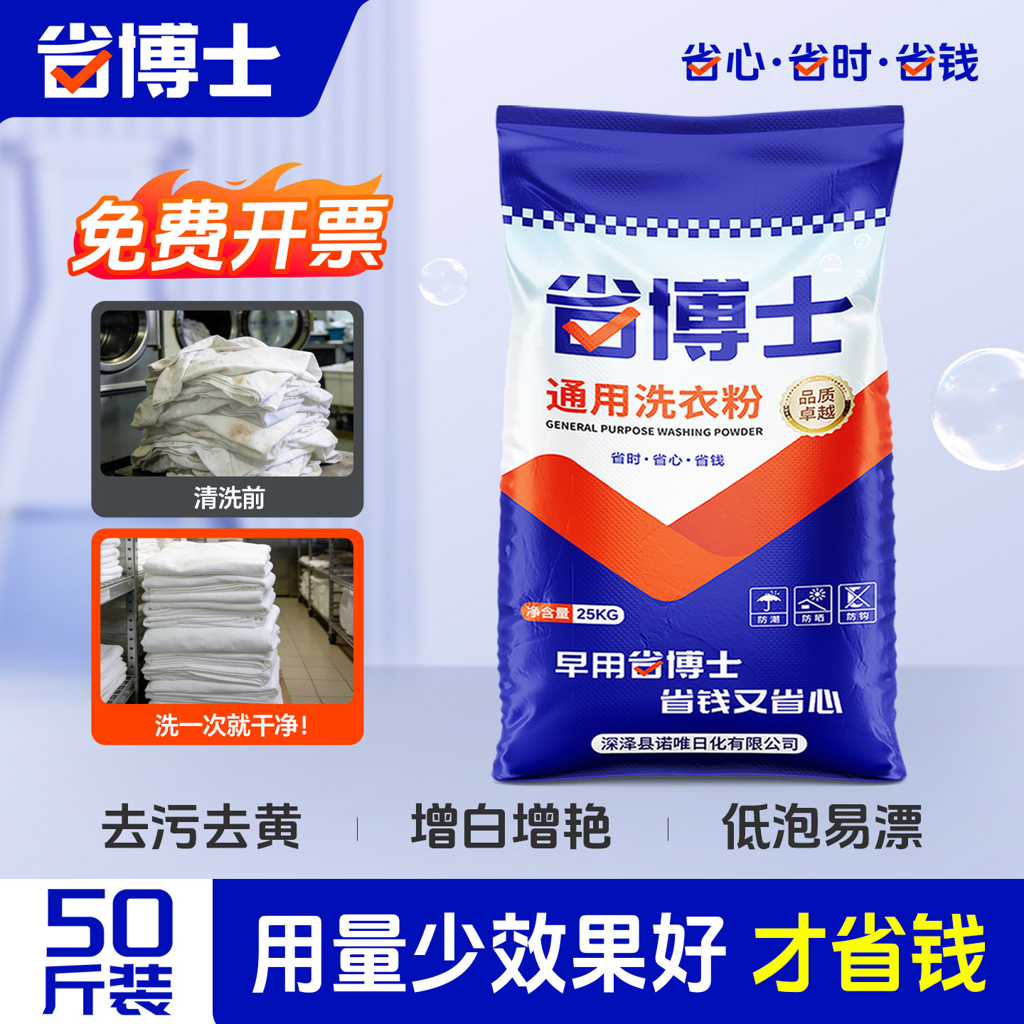 【省博士】洗衣粉宾馆酒店专用