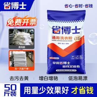 50斤酒店宾馆专用强力去污增白25公斤 洗衣粉商用大包装 省博士