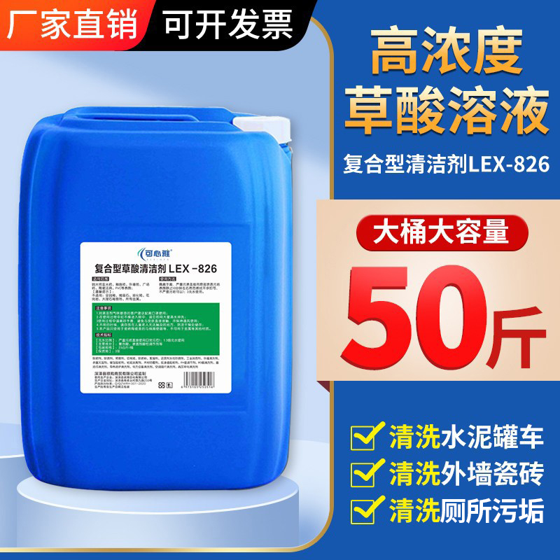 草酸清洁剂高浓度原液厕所强力去污除垢外墙碱瓷砖工业水泥清洗剂