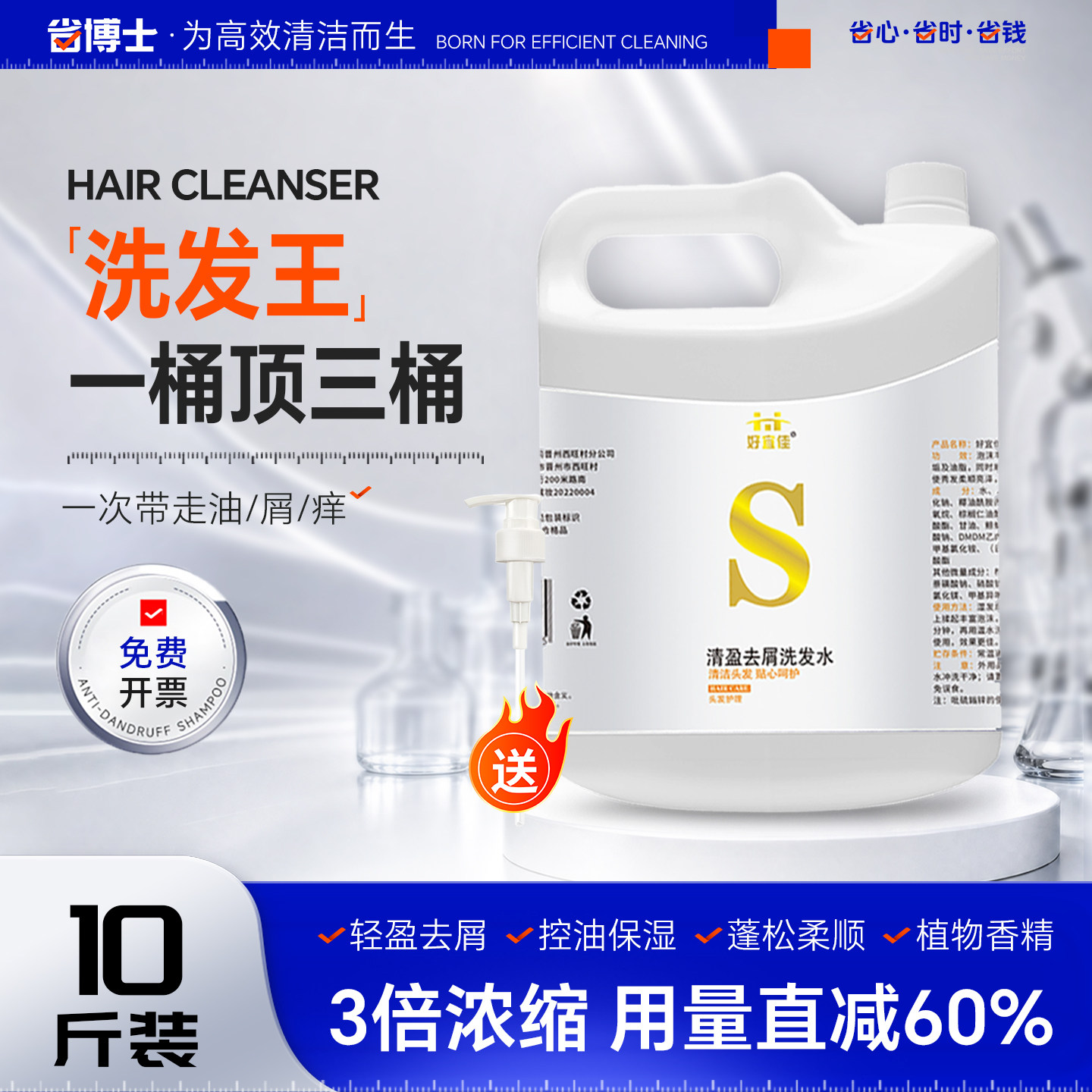【省博士】洗发水控油止痒去屑酒店理发店专用沐浴露大桶批发装