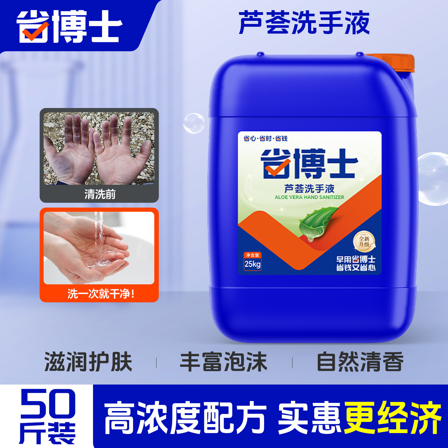 【省博士】芦荟洗手液酒店餐饮专用大桶批发装不伤手商用50斤批发