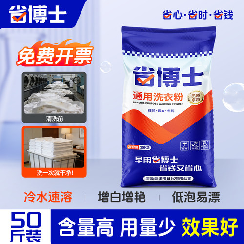 【省博士】速溶洗衣粉商用大袋装