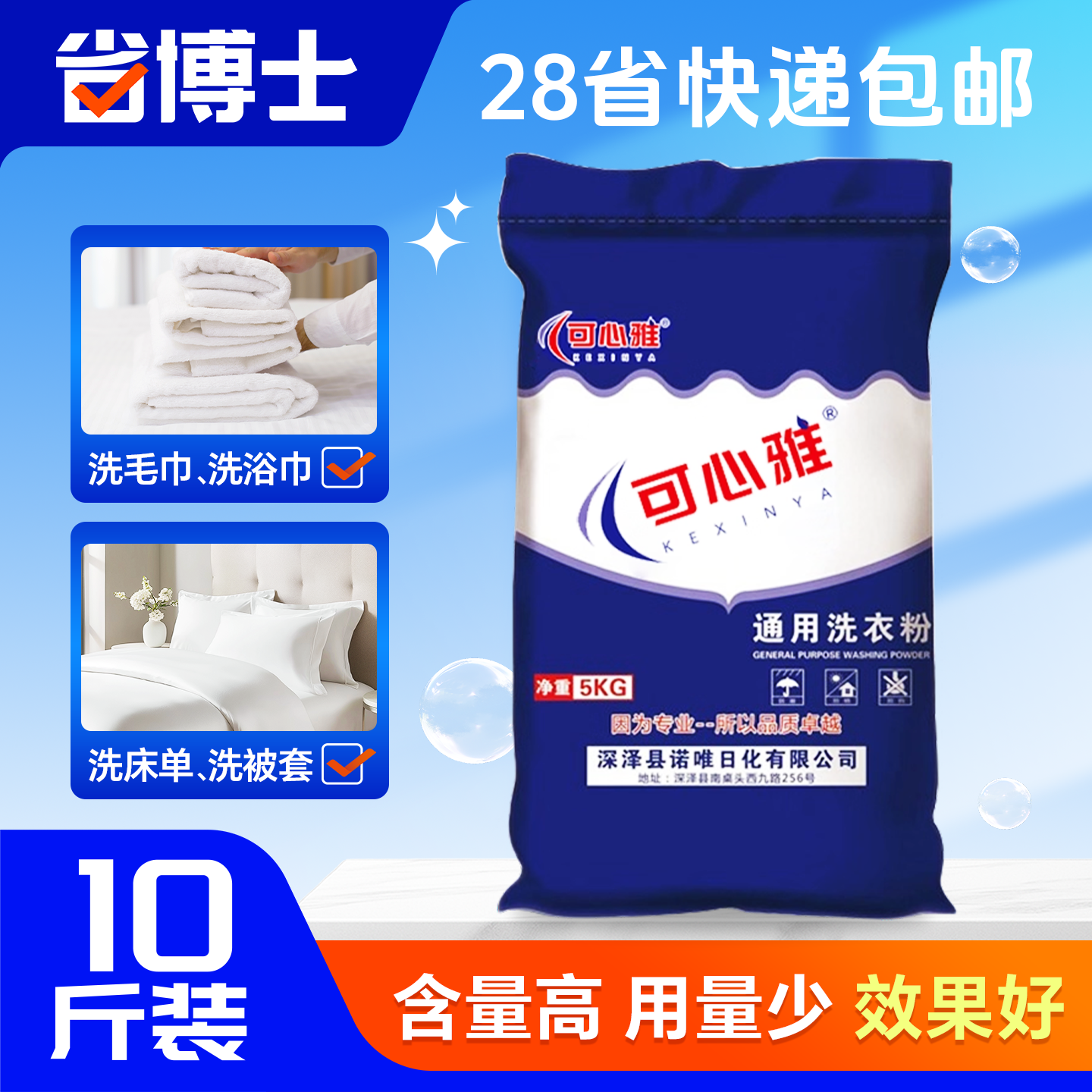 洗衣粉10斤装宾馆酒店专用漂白