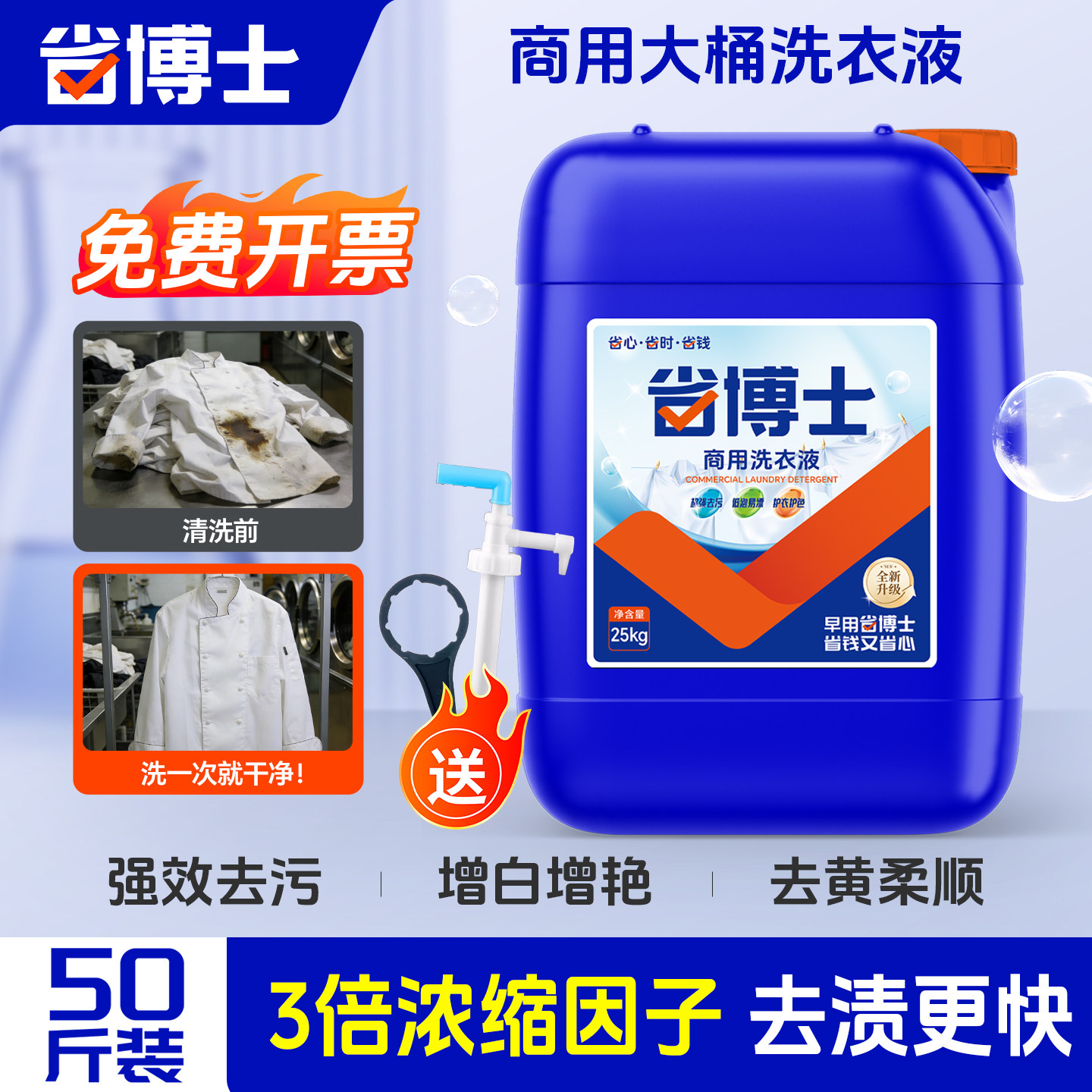 【省博士】洗衣液酒店宾馆专用大桶装高浓度持久留香商用批发50斤