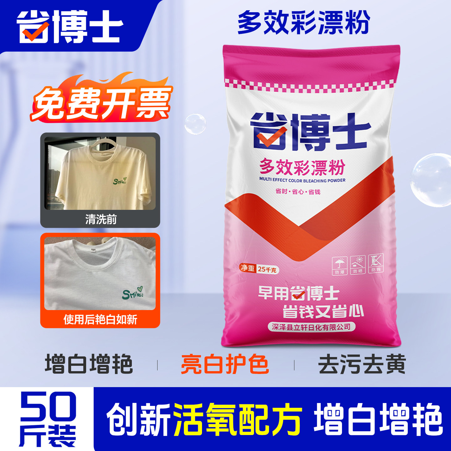 【省博士】彩漂粉去渍去黄增白彩色衣物酒店宾馆床单50斤商用袋装,洗护清洁剂/卫生巾/纸/香薰,彩漂,淘宝优惠券,粉丝福利购,淘宝优惠卷