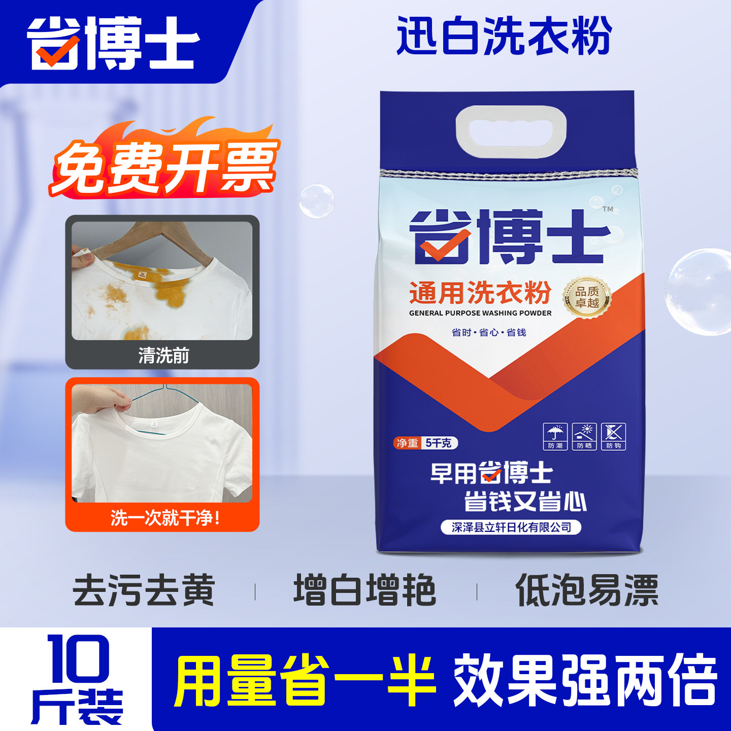 【省博士】洗衣粉宾馆酒店专用强力去污渍漂白强效增白家用10斤装