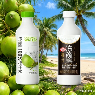整箱椰汁饮料椰奶 6瓶装 冻颜密码 椰汁纯正鲜榨椰汁实惠大瓶1000ml