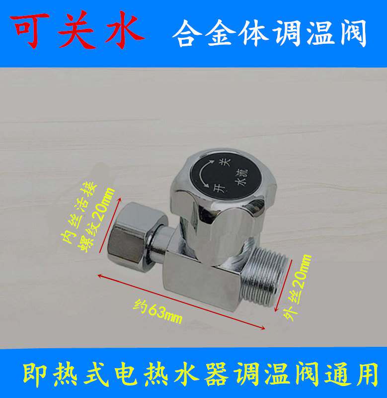 即热式电热水器水温调温阀 流量调节阀 限流开关水流控制阀