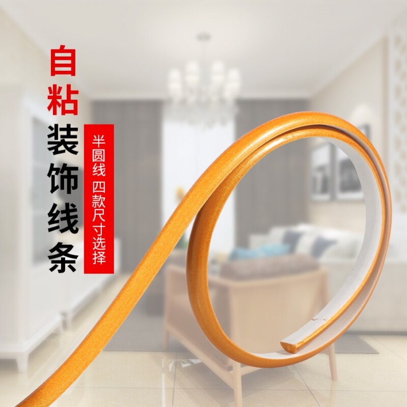 半圆自粘线条画框相框线墙面装饰线条圆镜边线pvc软线条美缝美边