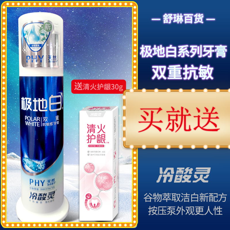 冷酸灵牙膏极地白按压式按压式泵式去黄牙垢亮白口腔清洁包邮130g