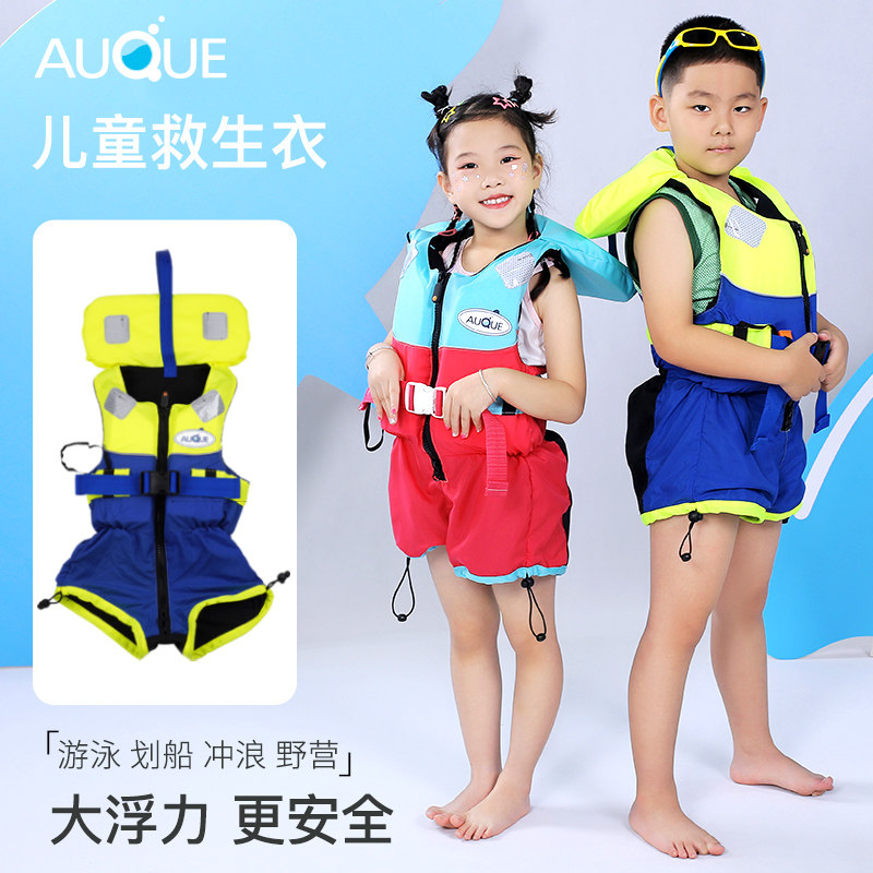 遨客AUQUE 儿童救生衣浮力背心便携专业儿童游泳童救生衣浮力宝宝