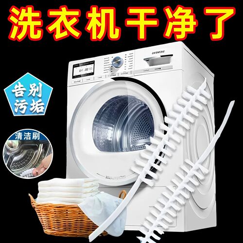 2026新款洗衣机刷滚筒波轮清洗内筒内壁家电专用工具清洁缝隙刷子