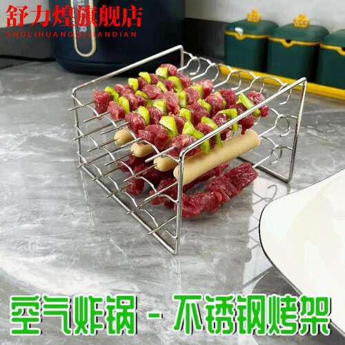 空气炸锅烤架烧烤架烤串架烤箱烤肉架不锈钢烤架蒸架烘焙用具