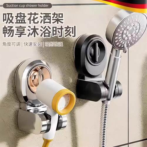 德国淋浴花洒支架免打孔可移动吸盘可调节喷头固定器免粘免胶神器