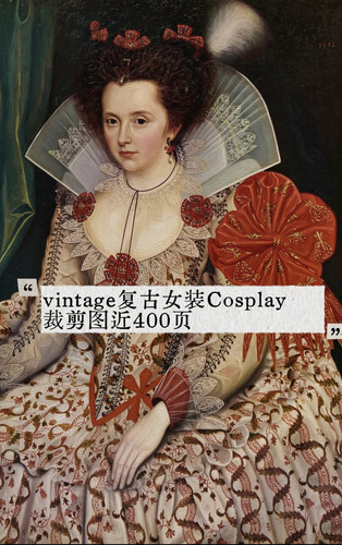vintage复古女装洋装 洛丽塔Cosplay设计纸样图素材389页pdf z116