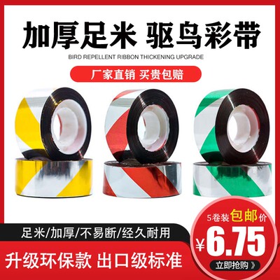 驱鸟彩带防鸟神器果园农田闪光带