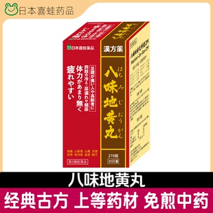 八味地黄丸日本汉方中成药尿频腰痛体虚耳鸣肾虚滋阴男补肾遗精