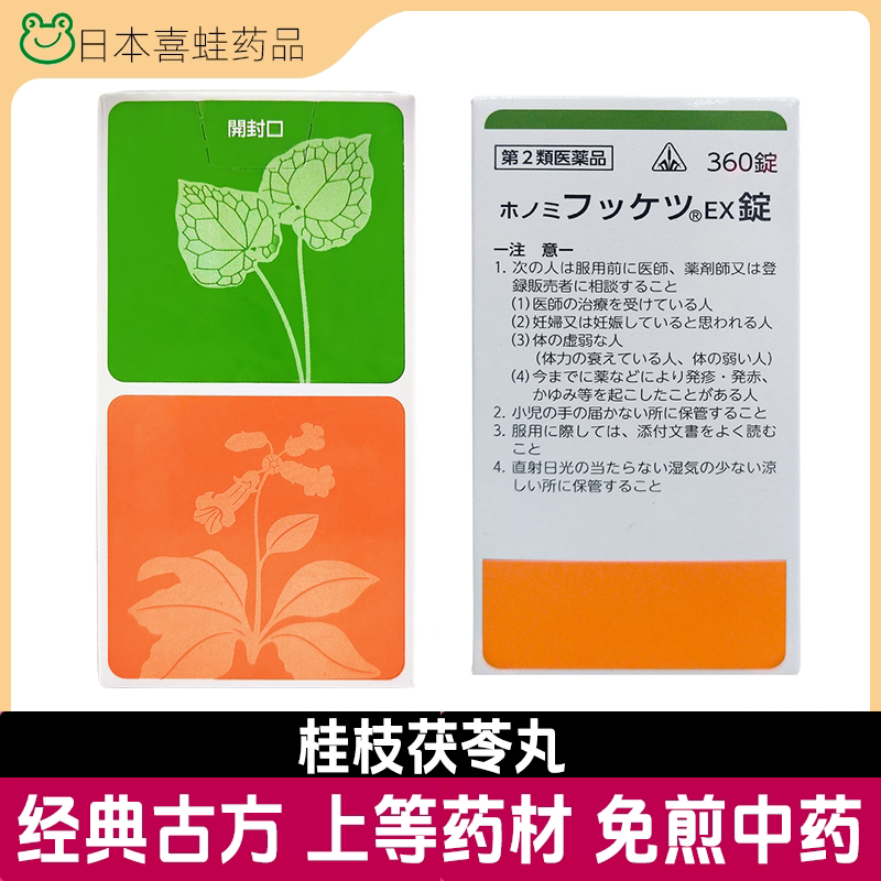 桂枝茯苓丸张仲景化活血化瘀月经不调痛经妇科调理中成药