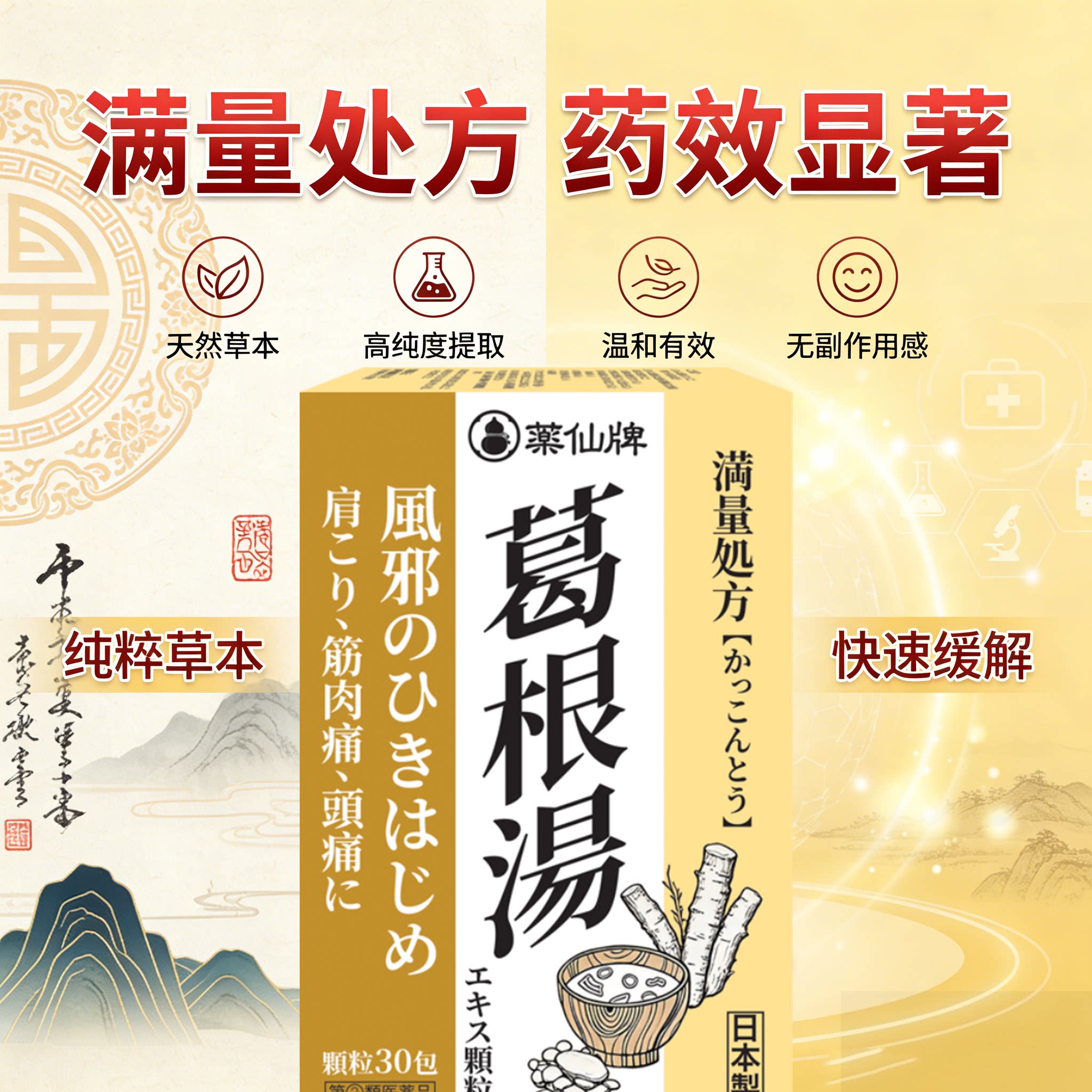 日本汉方葛根汤颗粒风寒感冒药冲剂发热发冷中药配方不含犯困成分