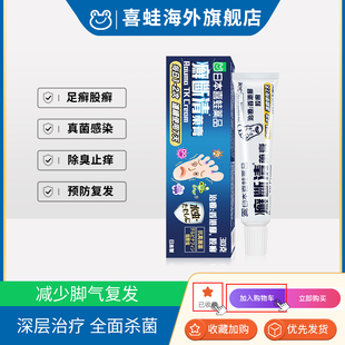 喜蛙日本进口脚气药膏止痒杀菌专用药香港脚脱皮牛皮癣股癣断清