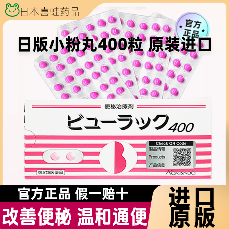 小粉丸日本进口皇汉堂清肠便秘润肠通便正品宿便日版