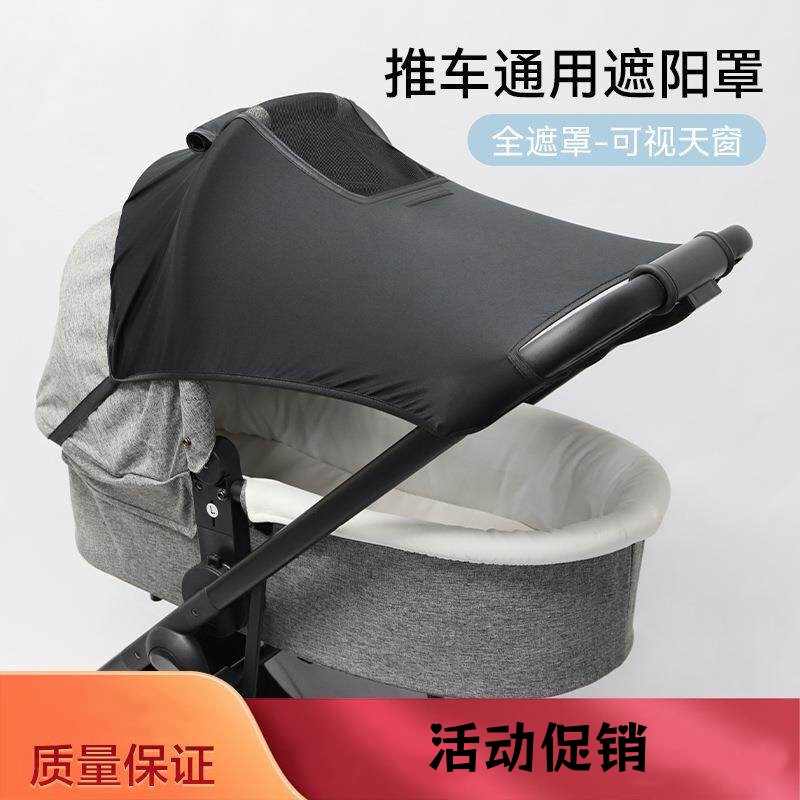 婴儿车防晒罩通用遮阳罩遛娃神器