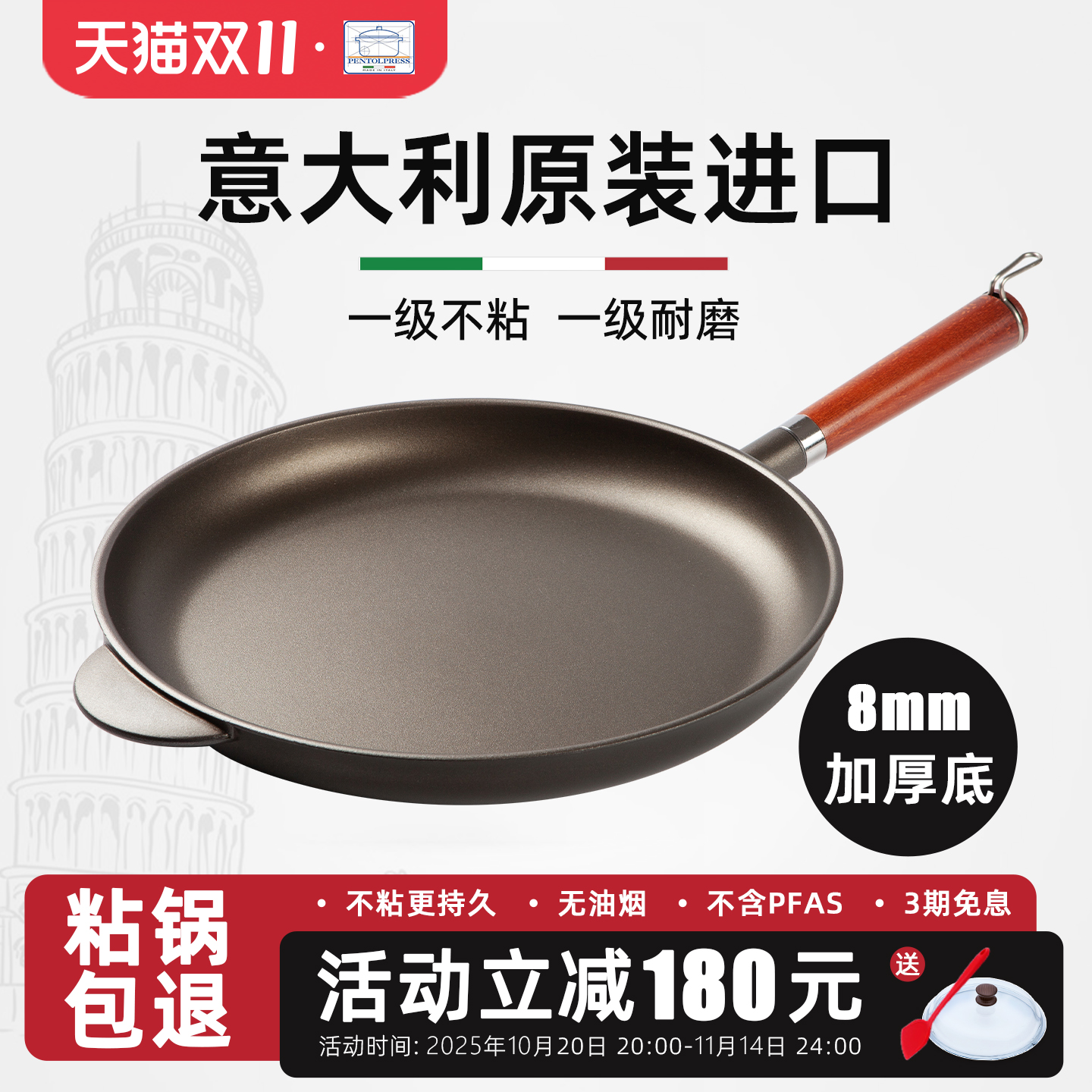 PENTOLPRESS平底锅燃气灶适用