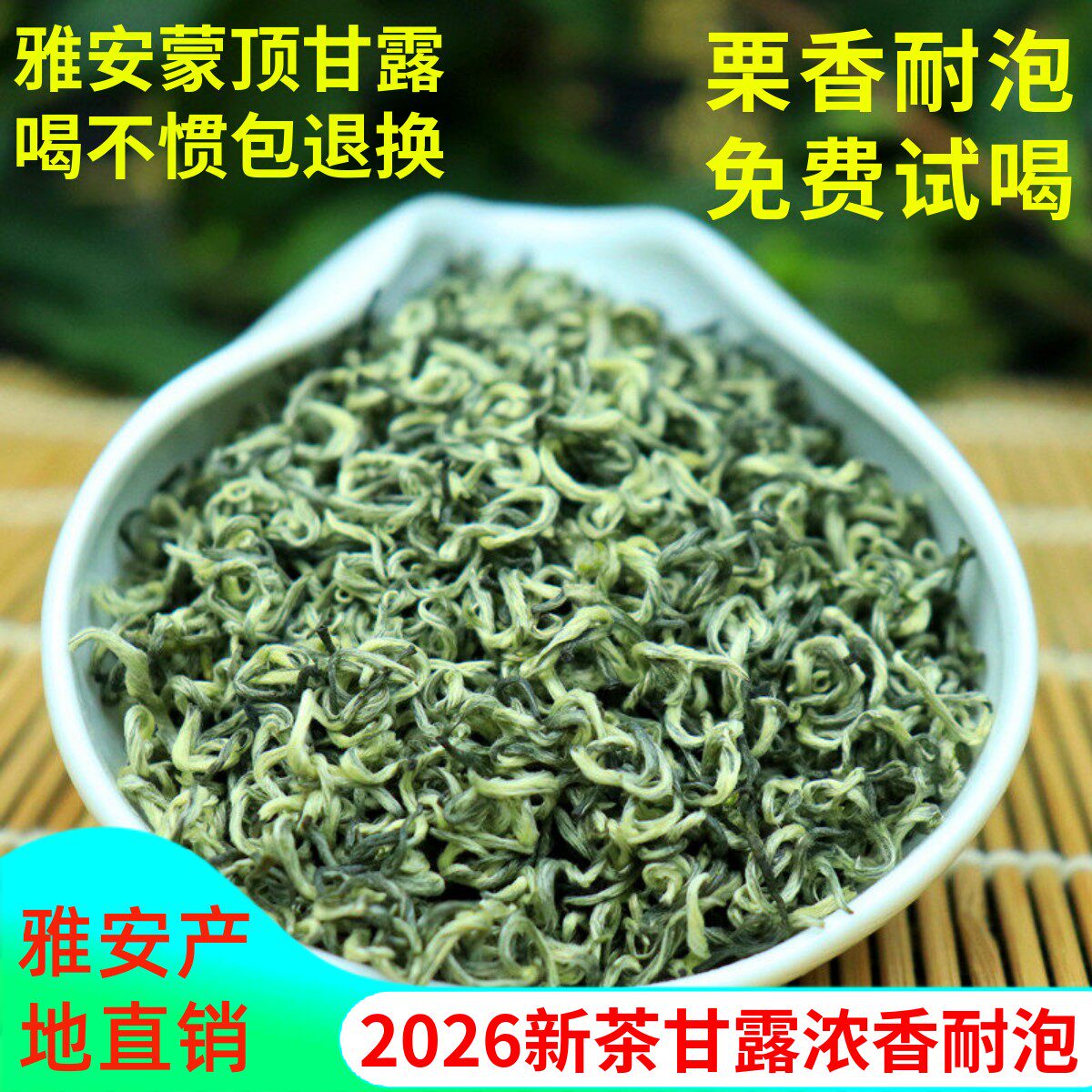 蒙顶甘露新茶四川特产绿茶浓香型明前高山茶雅安茶叶散装250g包邮