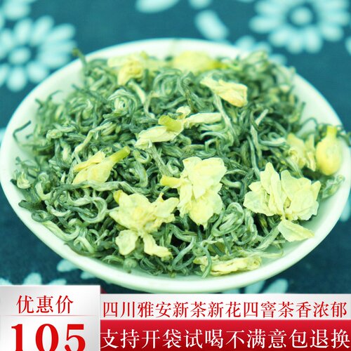 茉莉花茶雅安蒙顶山细芽飘雪茶叶