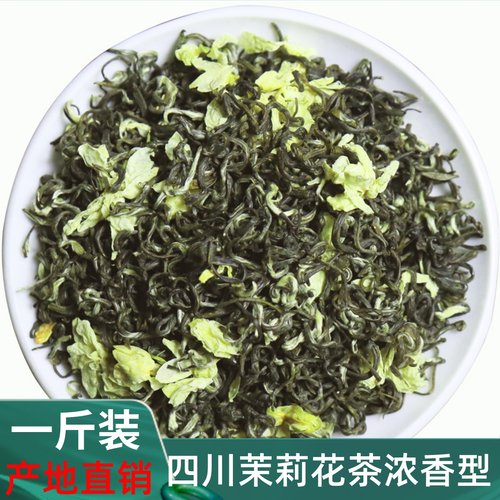 四川茉莉花茶飘雪新茶高山500g