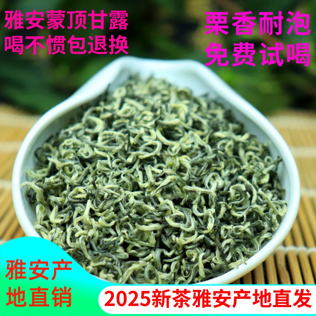 蒙顶甘露新茶四川特产绿茶浓香型明前高山茶雅安茶叶散装250g包邮