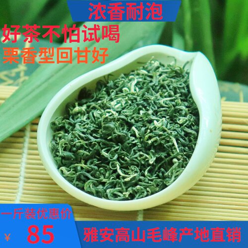 蒙顶山毛峰明前新茶浓香500g