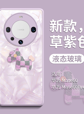 华为mate80promax手机壳新款meta70pro+镜头全包mt60防摔m50硅胶保护套40e高级感30男女pura70超薄80玻璃外壳