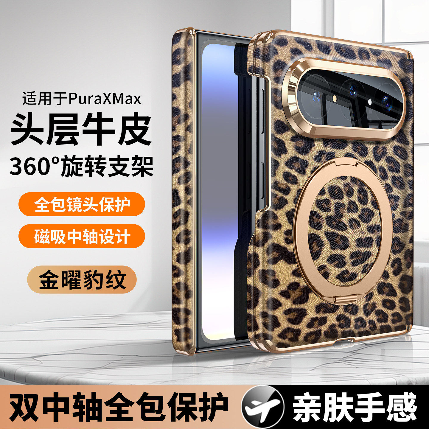 适用华为puraxmax手机壳新款双中轴铰链全包防摔豹纹保护套PuraXMAx典藏版折叠屏磁吸旋转支架高级感男女外壳