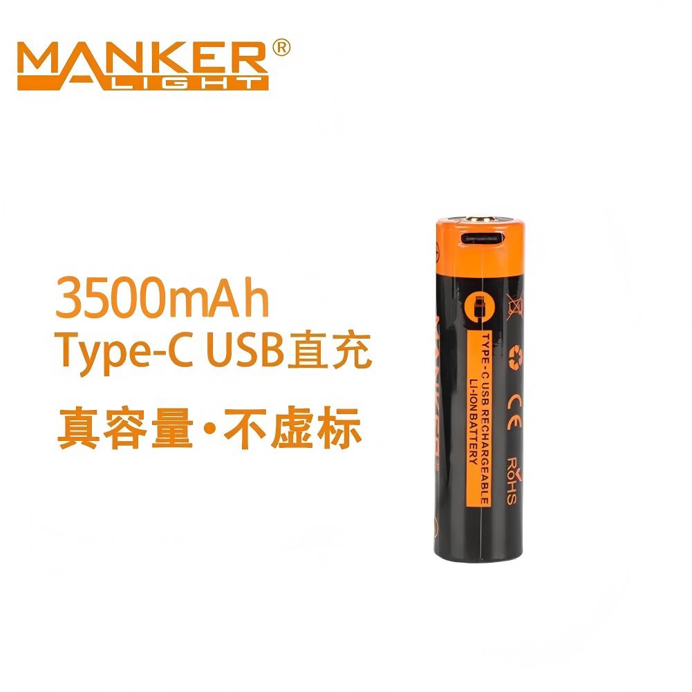 锂电池Mankerlight漫客可充电