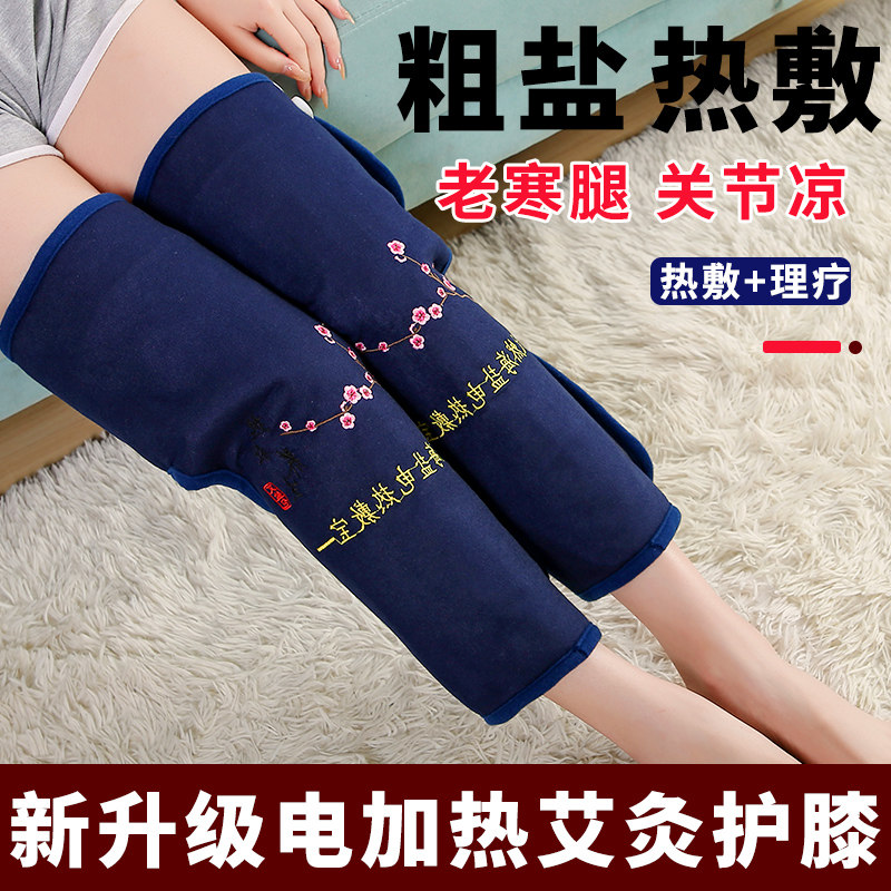 电加热盐袋海盐粗盐热敷包护膝老寒腿艾灸膝盖关节保暖家用理盐袋