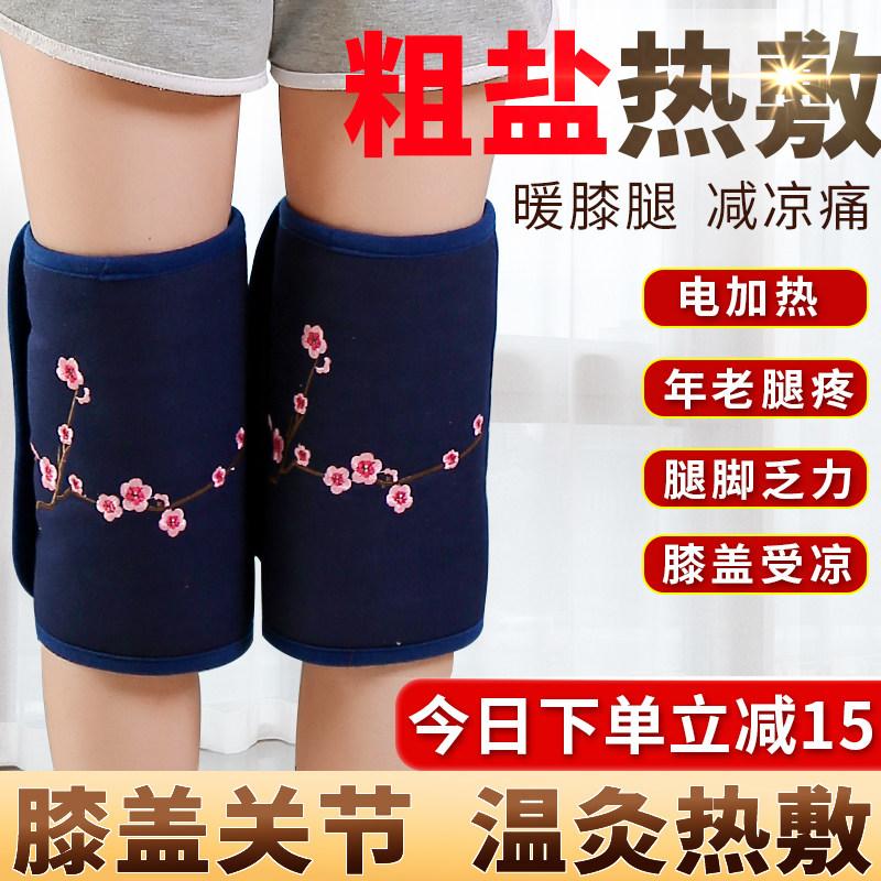 电加热盐袋海盐粗盐热敷包护膝老寒腿艾灸膝盖关节保暖家用理盐袋,个人护理/保健/按摩器材,电热敷盐包,淘宝优惠券,粉丝福利购,淘宝优惠卷