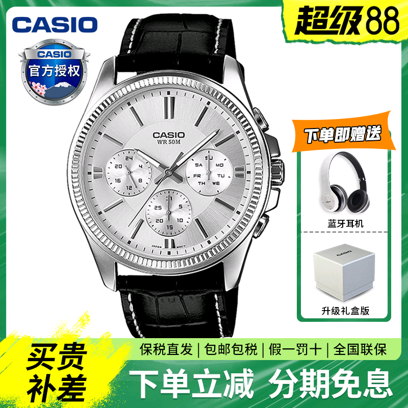 卡西欧商务休闲防水石英三眼潮流大表盘皮带手表MTP-1375L-7A