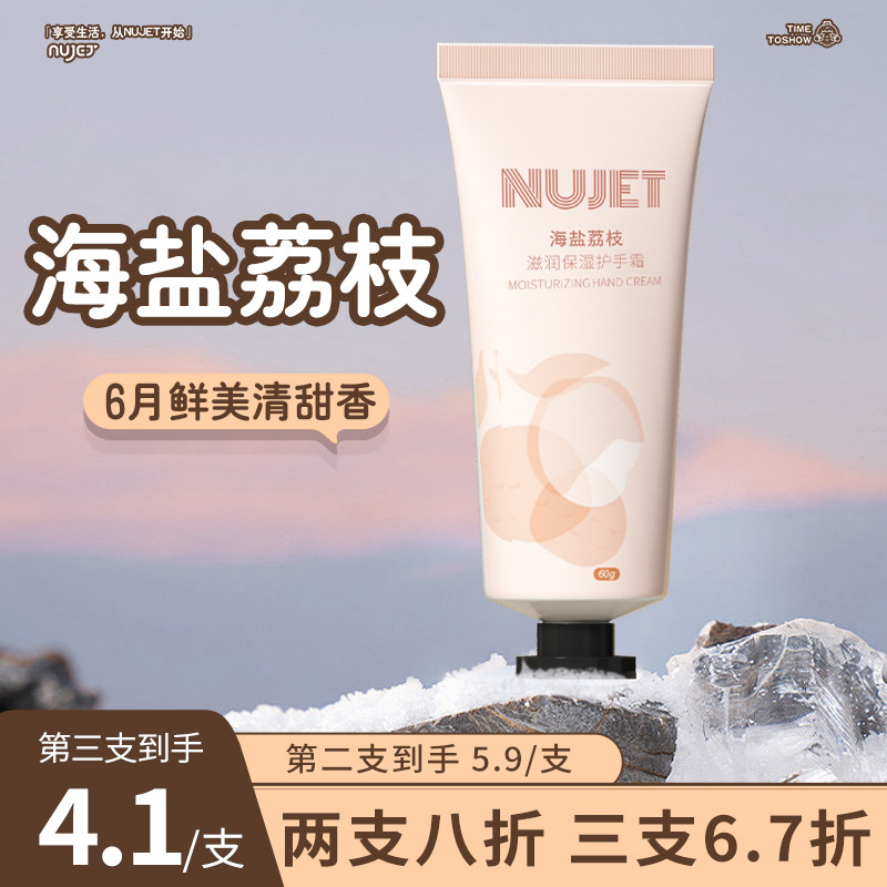 法国NUJET【海盐荔枝】雪融香氛护手霜滋润保湿补水不油腻防干裂