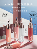 法国NUJET 轻奢丰盈精华唇蜜 镜面裸色提亮持妆晶冻长效润养熨斗L