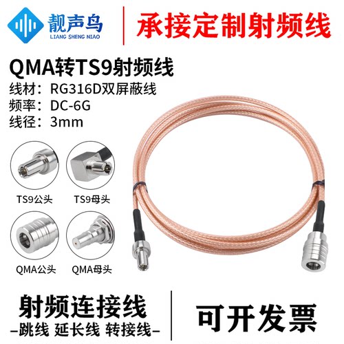靓声鸟QMA转TS9射频转接线连接线 公母 RG316D棕色双屏蔽线 0-6G