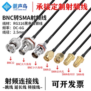 RG316黑色射频转接线BNC转SMA公母头bnc转sma信号连接线延长线