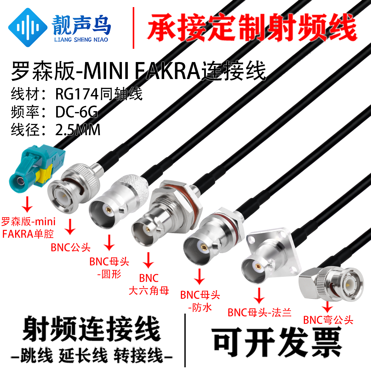 罗森版Mini-Fakra迷你单腔HFM母头转BNC公母头 RG174同轴射频线