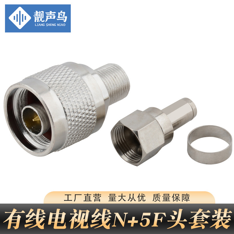 靓声鸟N转F头公制N系列对接N头手机信号放大器连接头N/F-75-5套装