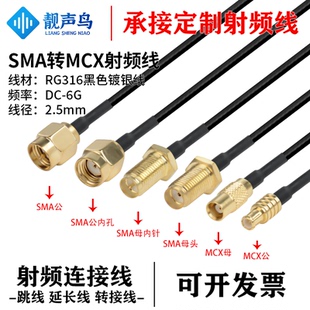 RG316黑色射频转接线SMA转MCX公母头 sma转mcx信号连接线延长线