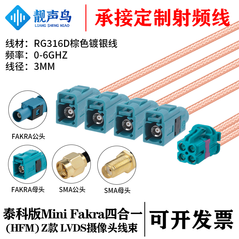 泰科版Mini FAKRA4合1 Z款水兰色转SMA/FAKRA RG316D棕色镀银线