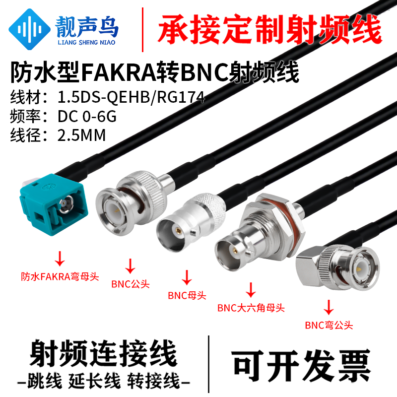 防水型FAKRA弯母转BNC RG174/1.5DS同轴线天线信号连接线延长线