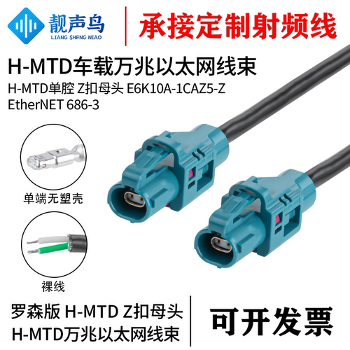靓声鸟 H-MTD单腔母头E6K10A-1CAZ5-Z万兆以太网线束ALS-686-3